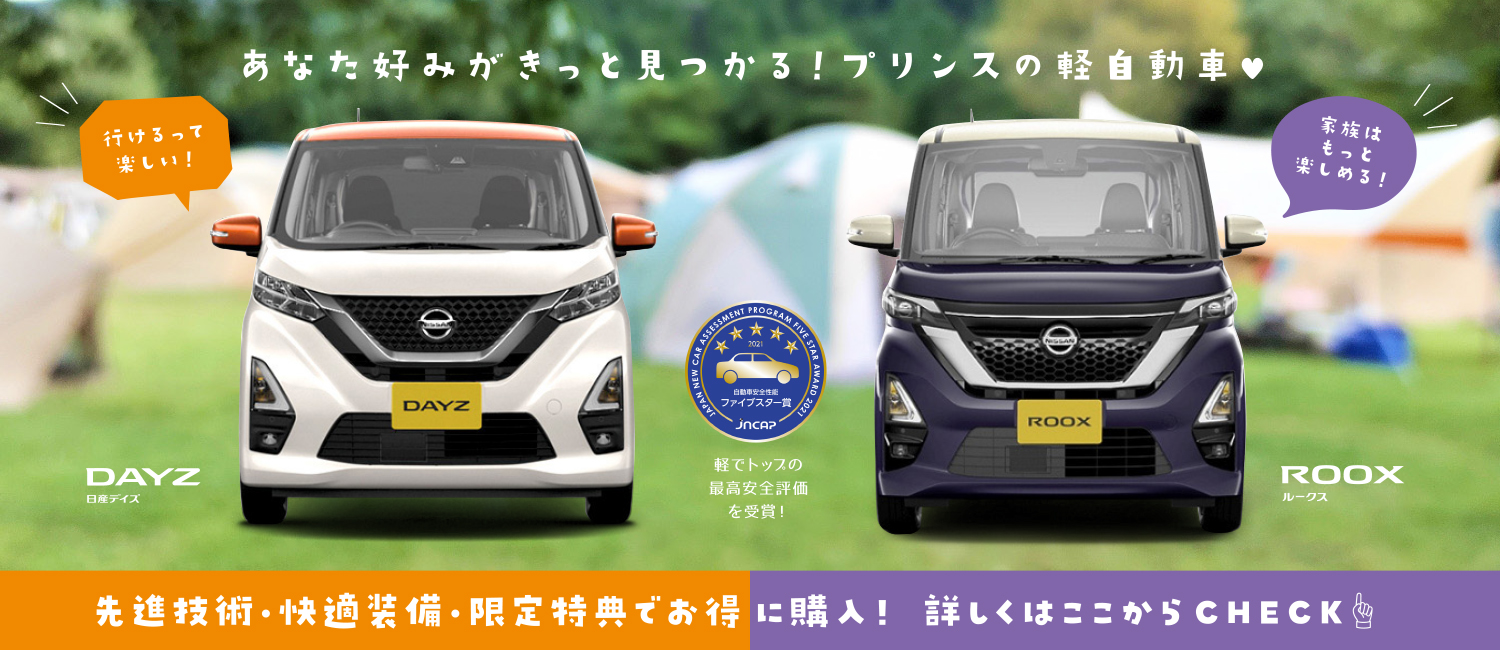 日産プリンス福島販売株式会社 中古車チラシ