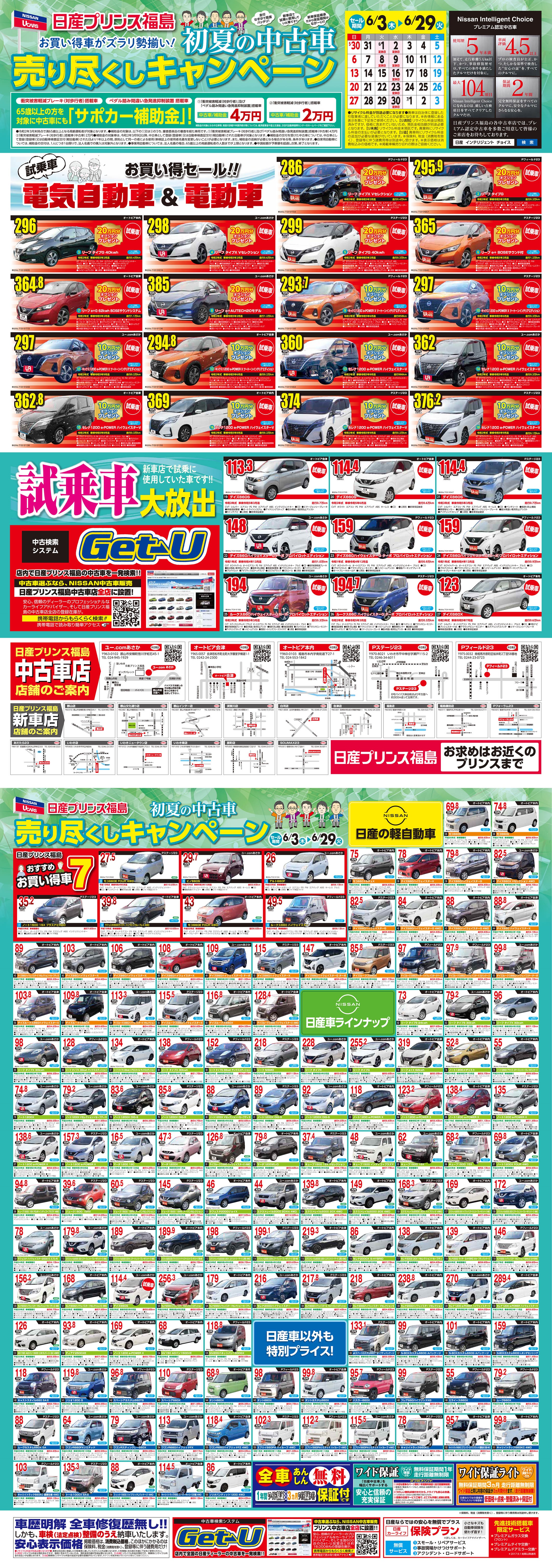 日産プリンス福島販売株式会社 中古車チラシ