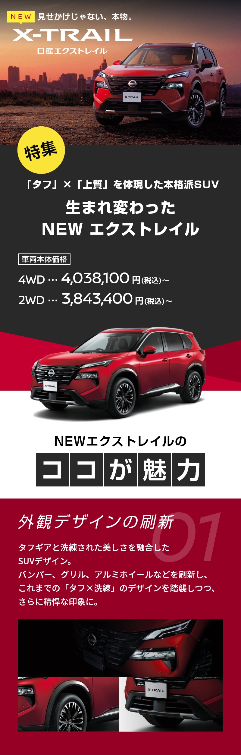 日産エクストレイルの魅力