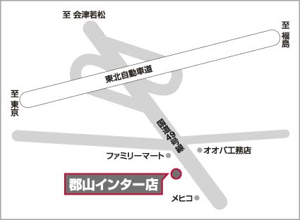 日産プリンス福島販売株式会社 郡山インター店